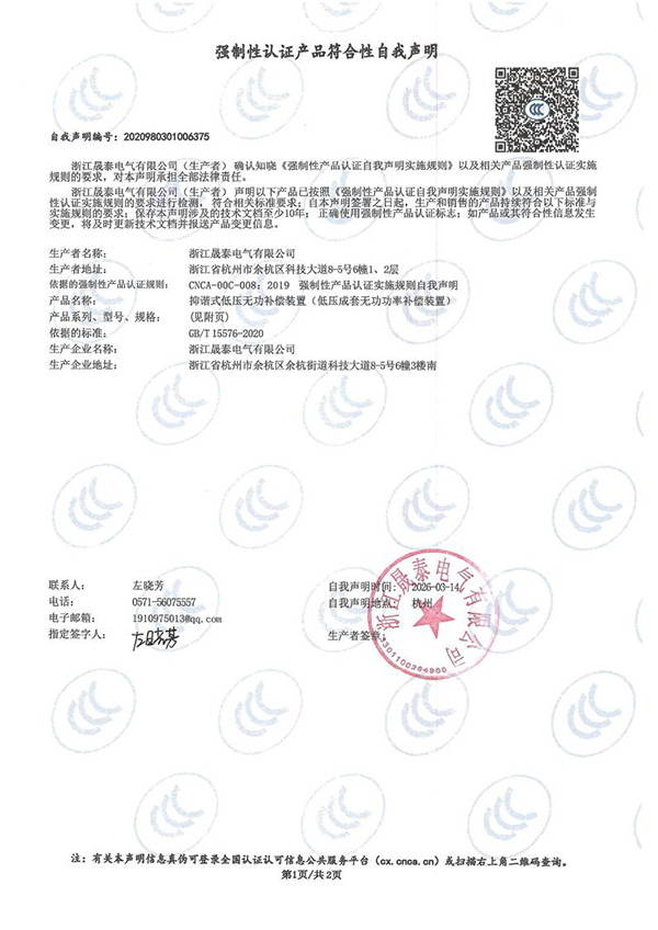 強(qiáng)制性認(rèn)證產(chǎn)品符合性自我聲明