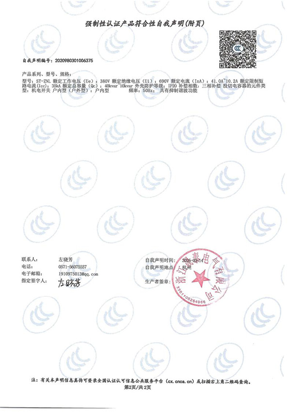 強(qiáng)制性認(rèn)證產(chǎn)品符合性自我聲明
