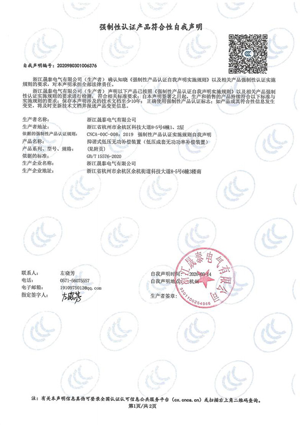 強(qiáng)制性認(rèn)證產(chǎn)品符合性自我聲明