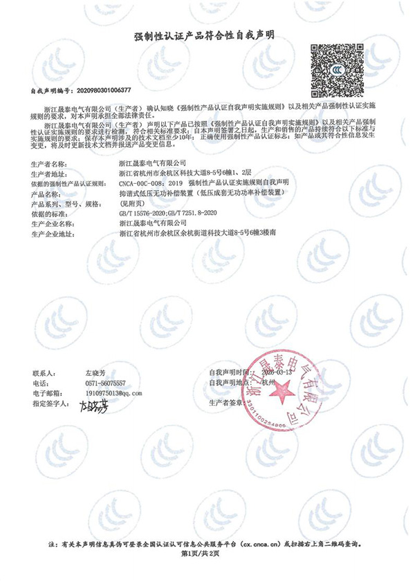強制性認(rèn)證產(chǎn)品符合性自我聲明