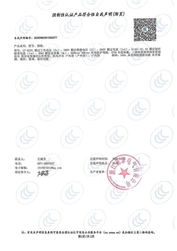 強制性認(rèn)證產(chǎn)品符合性自我聲明