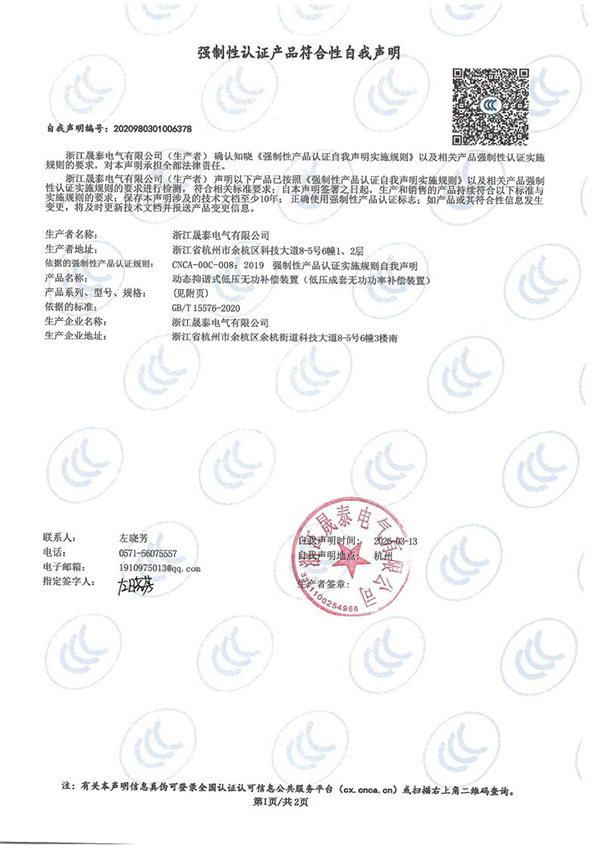 強(qiáng)制性認(rèn)證產(chǎn)品符合性自我聲明