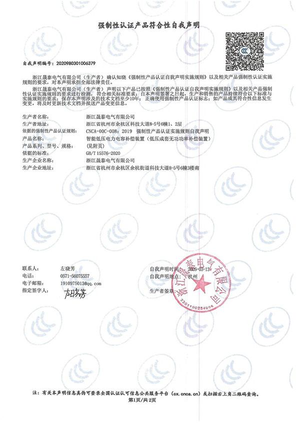 強制性認(rèn)證產(chǎn)品符合性自我聲明