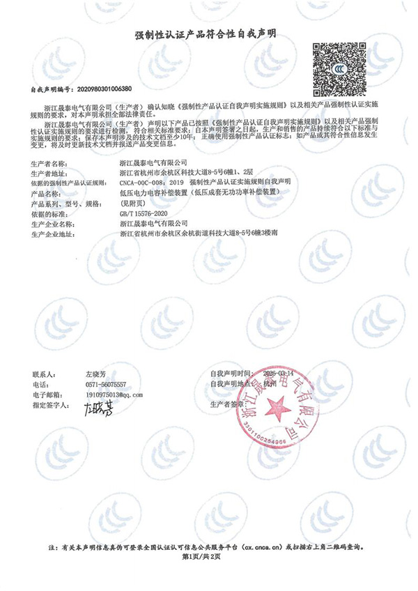 強制性認(rèn)證產(chǎn)品符合性自我聲明
