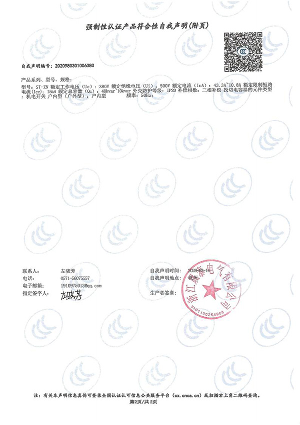 強(qiáng)制性認(rèn)證產(chǎn)品符合性自我聲明