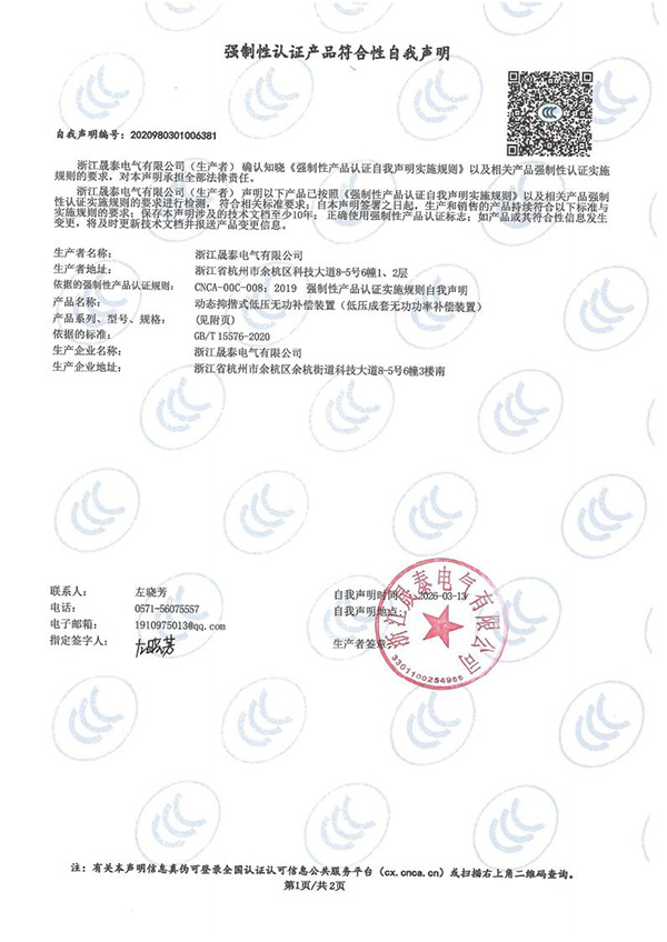 強制性認(rèn)證產(chǎn)品符合性自我聲明