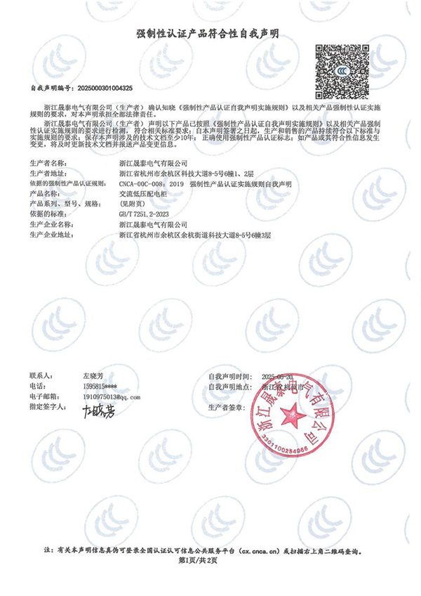 強制性認(rèn)證產(chǎn)品符合性自我聲明