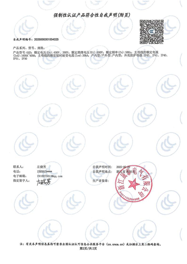 強(qiáng)制性認(rèn)證產(chǎn)品符合性自我聲明