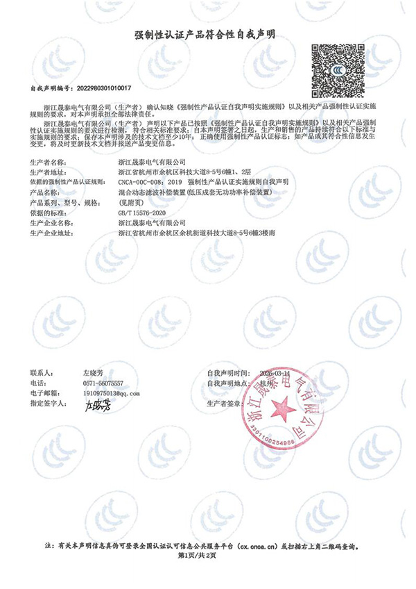 強(qiáng)制性認(rèn)證產(chǎn)品符合性自我聲明