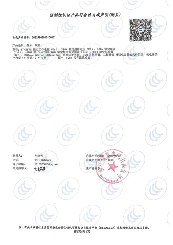 強(qiáng)制性認(rèn)證產(chǎn)品符合性自我聲明