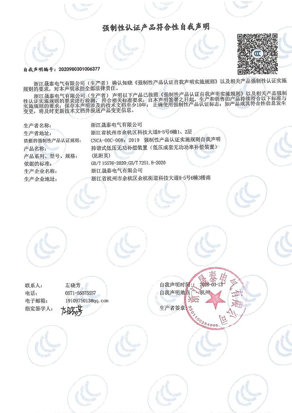 強制性認(rèn)證產(chǎn)品符合性自我聲明