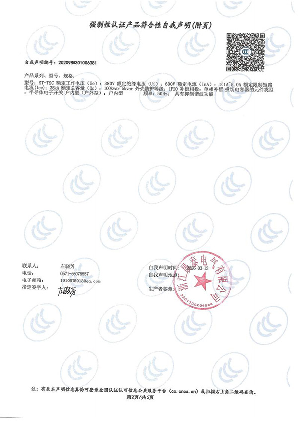 強(qiáng)制性認(rèn)證產(chǎn)品符合性自我聲明
