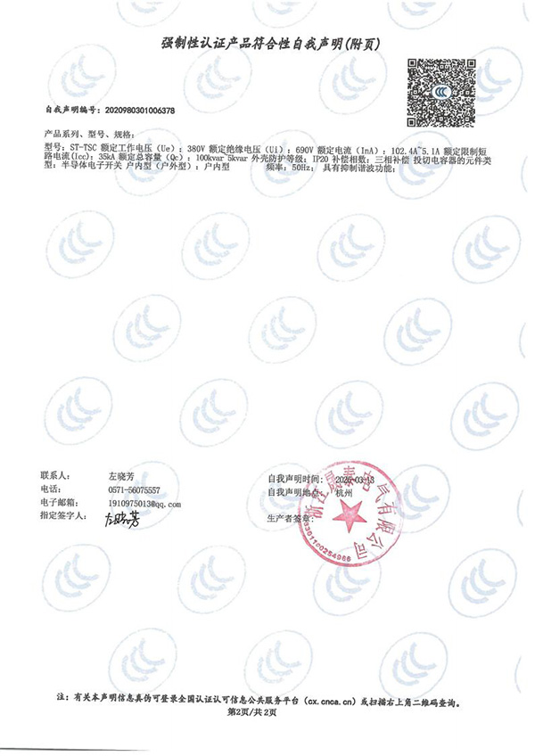 強(qiáng)制性認(rèn)證產(chǎn)品符合性自我聲明