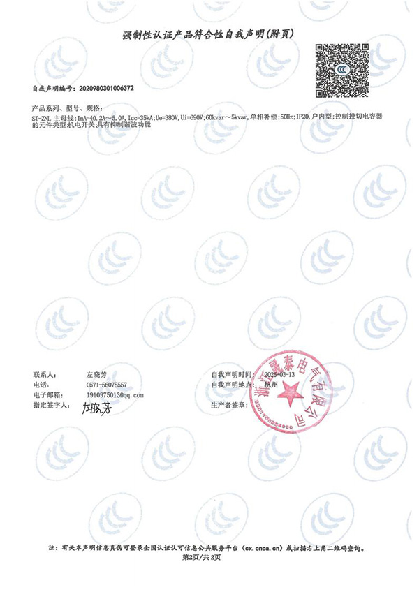 強(qiáng)制性認(rèn)證產(chǎn)品符合性自我聲明