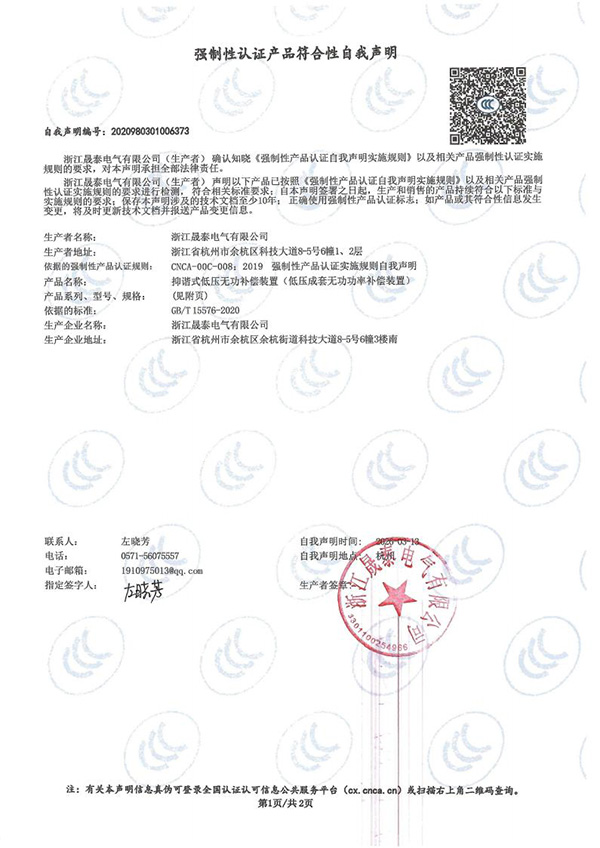 強(qiáng)制性認(rèn)證產(chǎn)品符合性自我聲明