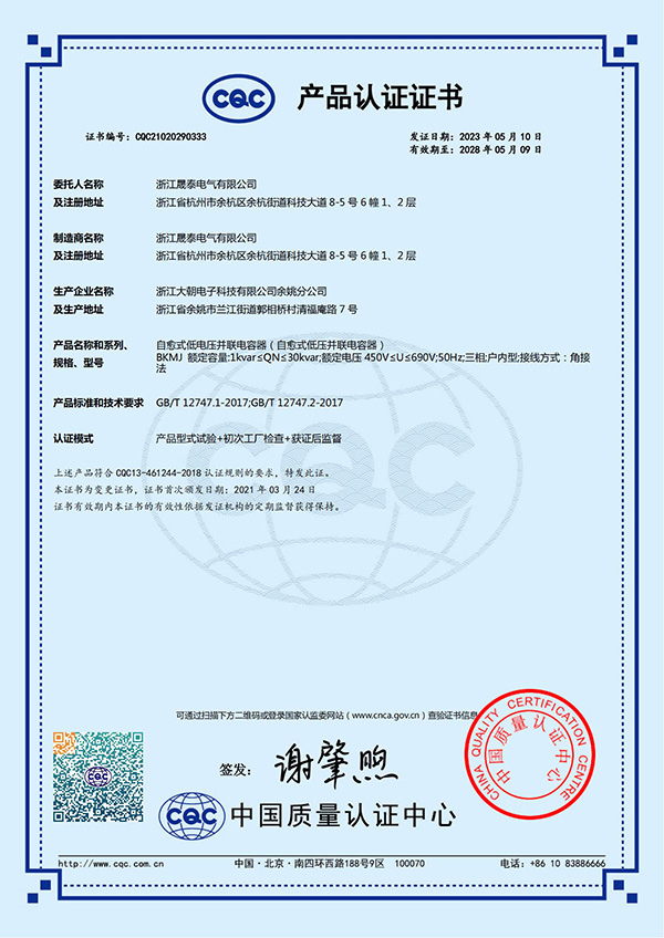 電力電容器CQC證書